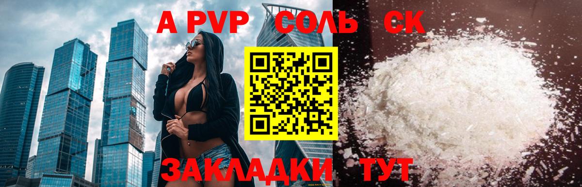 APVP Соль Нижневартовск