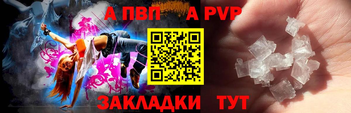 Альфа ПВП  Alpha PVP Crystall  Нижневартовск  Вход с VPN  Alfa_PVP СК КРИС 