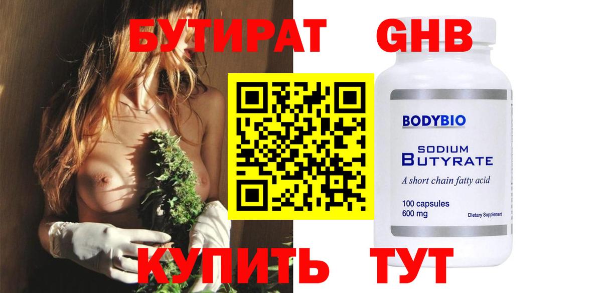 Бутират GHB  БУТИРАТ  Нижневартовск  Вход с VPN 