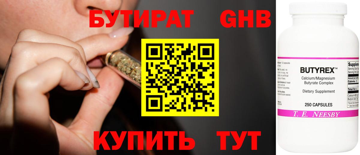 БУТИРАТ GHB Нижневартовск