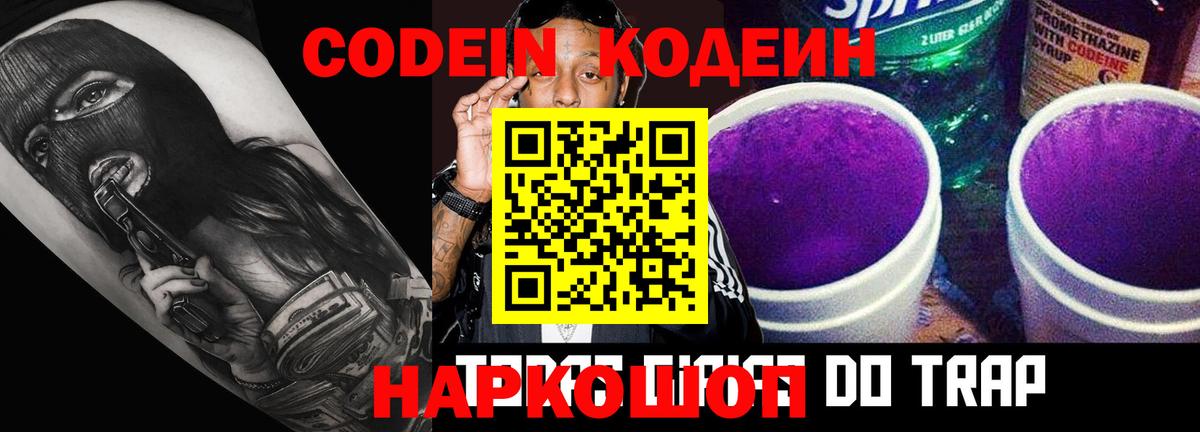Кодеиновый сироп Lean напиток Lean (лин) Нижневартовск
