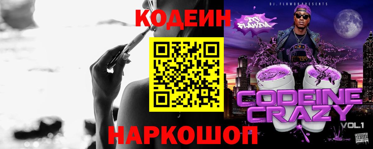 Codein Purple Drank  Вход с VPN  Нижневартовск 
