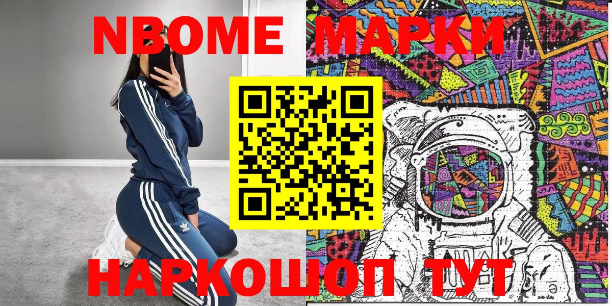 Наркотические марки 1,8мг Нижневартовск